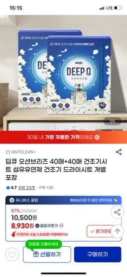 지마켓) 딥큐 오션브리즈 건조기시트 40매+40매 유클 8,930원
