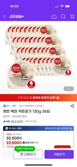 햇반 백미 작은공기 130g 36입 유클 23,500원 무배