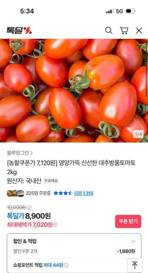 카카오) 대추방울토마토 2kg 7,020원