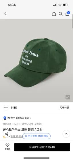 무신사)  두마로 쿤스트하우스 코튼 볼캡 6490원 핫딜