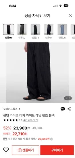 롯데온) 굿라이프웍스 린넨 라이크 이지 와이드 데님 팬츠 20,440원
