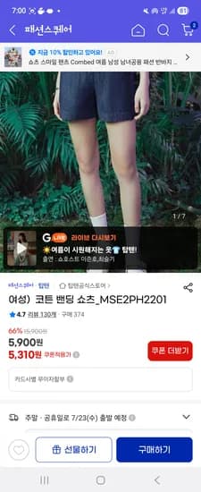 g마켓)탑텐 코튼밴딩쇼츠 5,310원)착샷있음