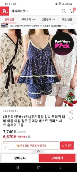 옥션) 여성 여름잠옷 6570원부터~ 무배