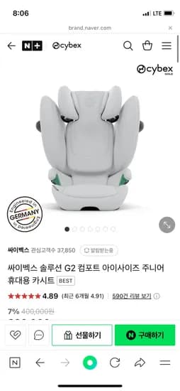 네이버공홈) 싸이벡스 솔루션 G2 컴포트 주니어카시트 370,400원