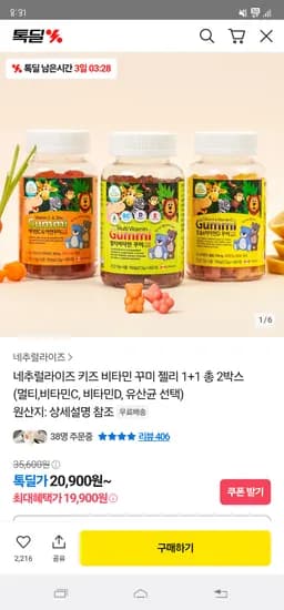카카오// 네추럴라이즈 비타민꾸미 1+1(+본품+파우치2) 19,900원 무배