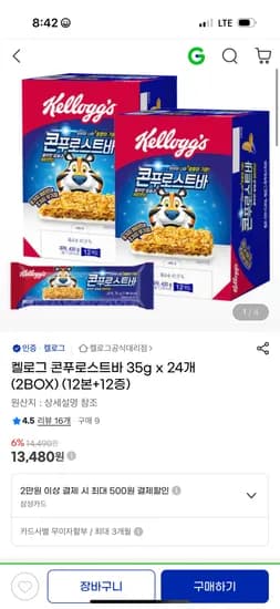 G마켓) 콘푸로스트바 35g x 24개 13,480원