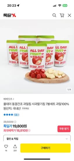 톡딜) 올데이 동결건조 과일칩 사과딸기칩 7봉세트 19,800원