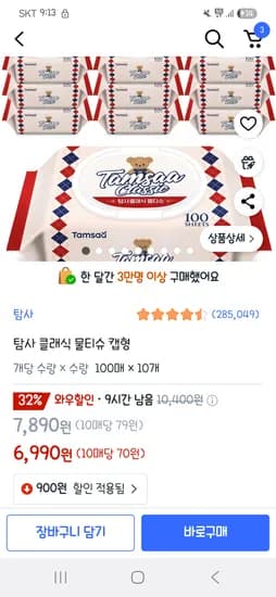 쿠팡) 탐사 클래식 물티슈 캡형 100매 10개 6,990원