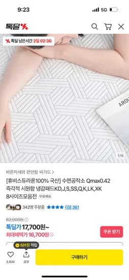 카카오) 국산 휴비스 듀라론 100% 냉감패드 16,700원 무배