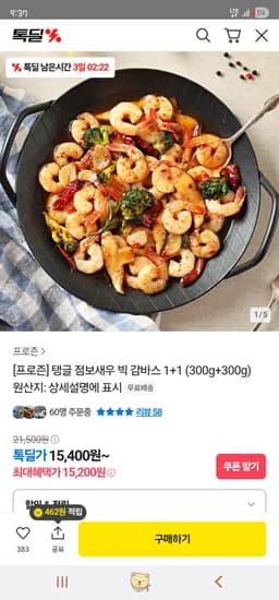 카카오: 프로즌 탱글 점보새우 빅 감바스 1+1 15,200원 무배