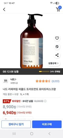 쿠팡) 나드 리페어링 퍼퓸드 트리트먼트 화이트머스크향 1L 1개 6,940원 핫딜