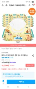 아이보리 72매 20팩 캡형 엠보형 물티슈 12,555원
