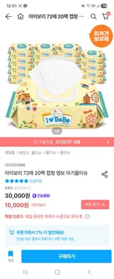 오늘의집)아이보리 72매 20팩 캡형 엠보형 물티슈 12,555원