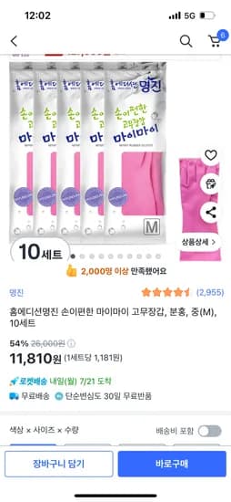 쿠팡)홈에디션명진 손이편한 마이마이 고무장갑, 분홍, 중(M), 10세트 11,810원