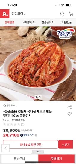 옥션) 국내산 재료로 만든 맛김치 10kg 27800원 무배