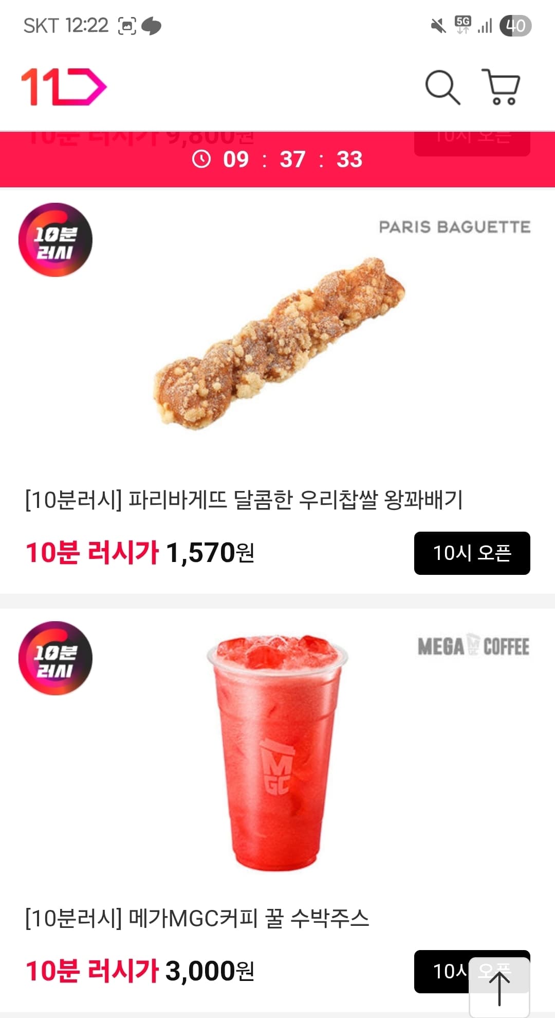 11번가)10시 파바 왕꽈배기 1,570원/메가커피 꿀수박주스 3,000원