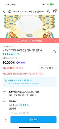 오늘의집) 아이러브베베 아이보리 물티슈 72매 20팩 - 토스페이 결제시 12,555원