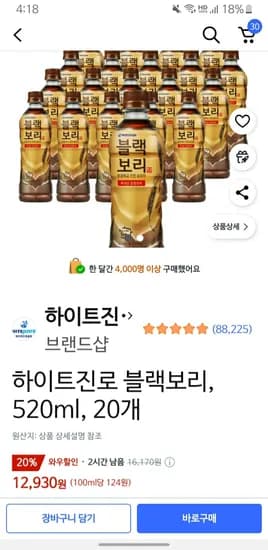 쿠팡) 블랙보리 520ml 20개 12,930원