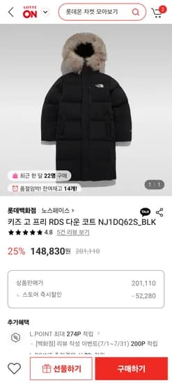 롯데온) 노스페이스키즈 고프리 RDS 다운코트 NJ1DQ62 148830원
