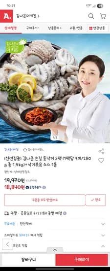 옥션) 김나운 손질통낙지 5팩+ 낙지볶음소스 1통 18,840원 무배