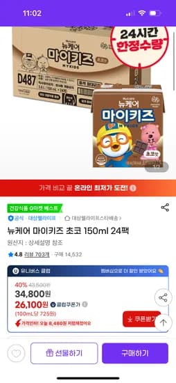 지마켓) 뉴케어 마이키즈 초코 150ml 24팩 유클가 24,280원