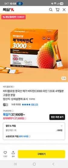 톡딜)비타블로썸 고함량 메가비타민c 4개월분 37,600원 외 다양