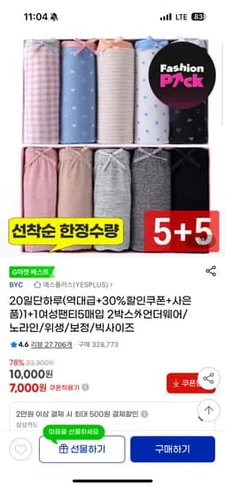 지마켓) 팬티 5장세트 1+1 2박스 11,410원원요~