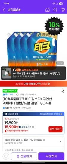 지마켓) 테크 베이킹소다+구연산 액체세제 일반/드럼 겸용 1.8L 4개 15,900원 무배