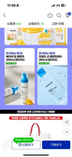 G마켓) 아토팜 베이비 힙클렌저 200ml 9900원