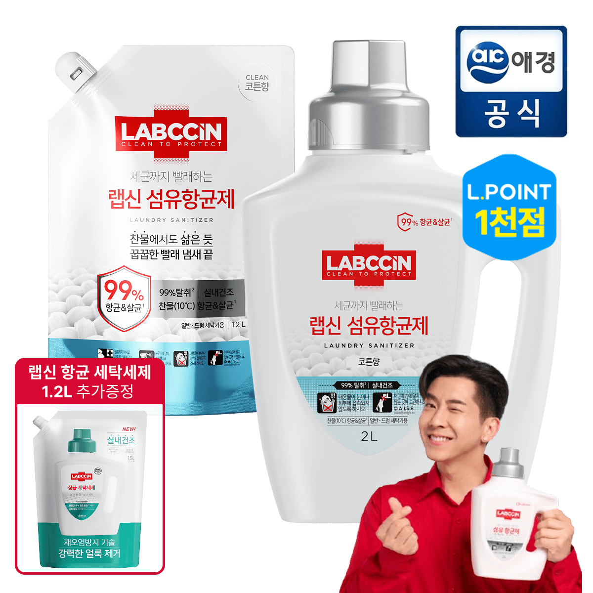 롯데온) 랩신 섬유항균제 코튼향 본품 2L + 리필 1.2L 13,690원