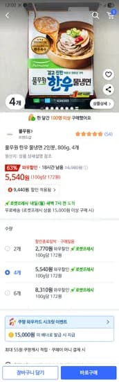 쿠팡  프레쉬 ) 경남지역 풀무원한우물냉면 2개 2770