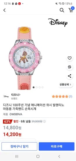 쿠팡) 디즈니시계 14200원