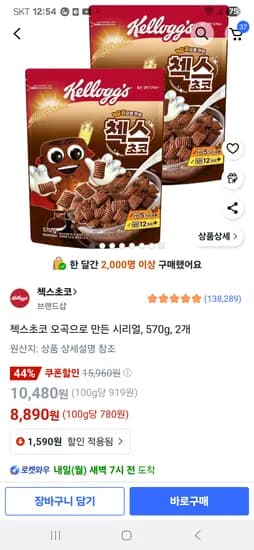 쿠팡)첵스초코 570g 2개 8,890원