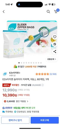 쿠팡) EZn이지엔 슬라이더 지퍼백, 대(L), 60개입, 1개 10,390원