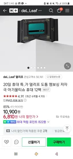 네이버 델리프)델리프 도톰(75g) 엠보싱 저자극 아기물티슈 휴대 20매 12팩 7,900원