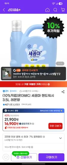 지마켓) 온더바디 세꼼마 핸드워시 3.5L 레몬향 16,900원 무배