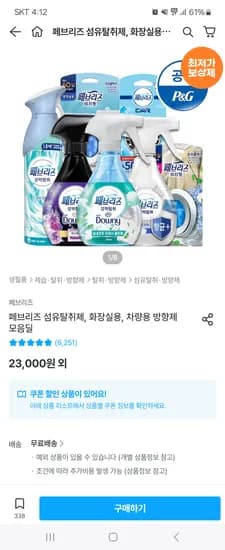 오늘의집) 페브리즈 차량용 방향제 2.2ml 3개 9,480원