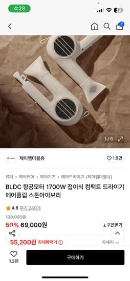 무신사)JMW blcd항공모터 접이식 드라이기 55,200