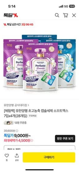 톡딜) [체험팩] 유한양행 캡슐세제 소프트엑스 7입X4개(28개입) 4,500원