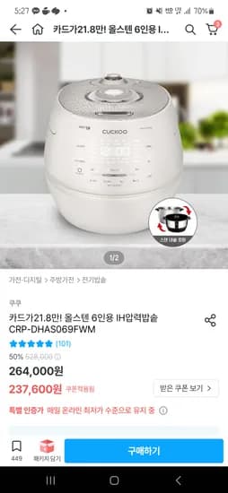 오늘의집)쿠쿠 올스텐 6인용 전기밥솥 214,434원