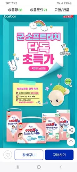 지마켓) 군 기저귀 플러스 소프츠터치 팬티/밴드 3팩+물놀이 장난감 (증정) 36,820원 무배