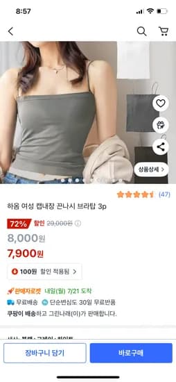 쿠팡) 캡내장 끈나시 3p 7900원