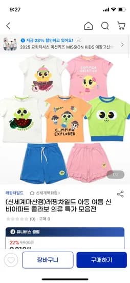 지마켓) 래핑차일드 신비아파트 상하세트 9,010원~