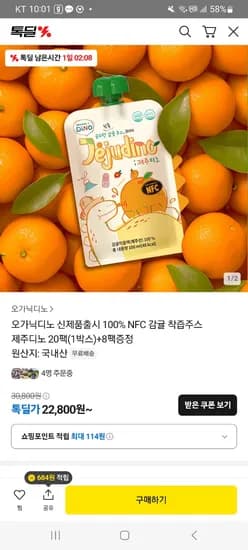 톡딜)100% NFC 감귤 착즙주스 제주디노 20팩(1박스)+8팩 증정 22,800원
