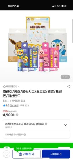 지마켓) 어린이 키즈 쿨링패치 18매입 2개 (총 36매) 8900원