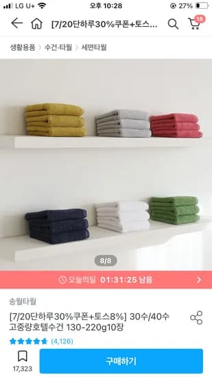 오늘의집) 송월타월 200g 코마사 데일리 10매 28,980원