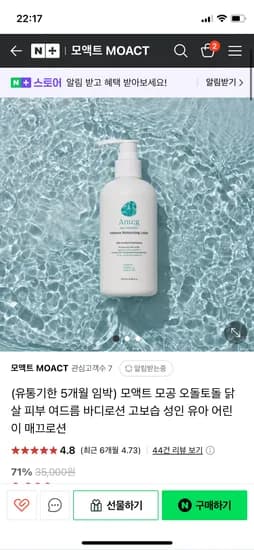 네이버 모액트) 모액트 로션 9,900원 핫딜