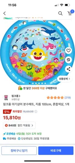 쿠팡)핑크퐁 아기상어 분수매트, 지름 100cm, 혼합색상 15,810원