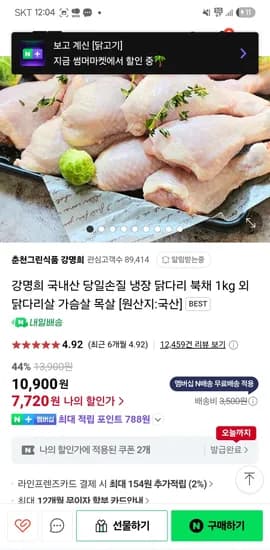 스팜)춘천그린식품 강명희 국내산 당일손질 냉장 닭다리 북채 1kg 7,720원