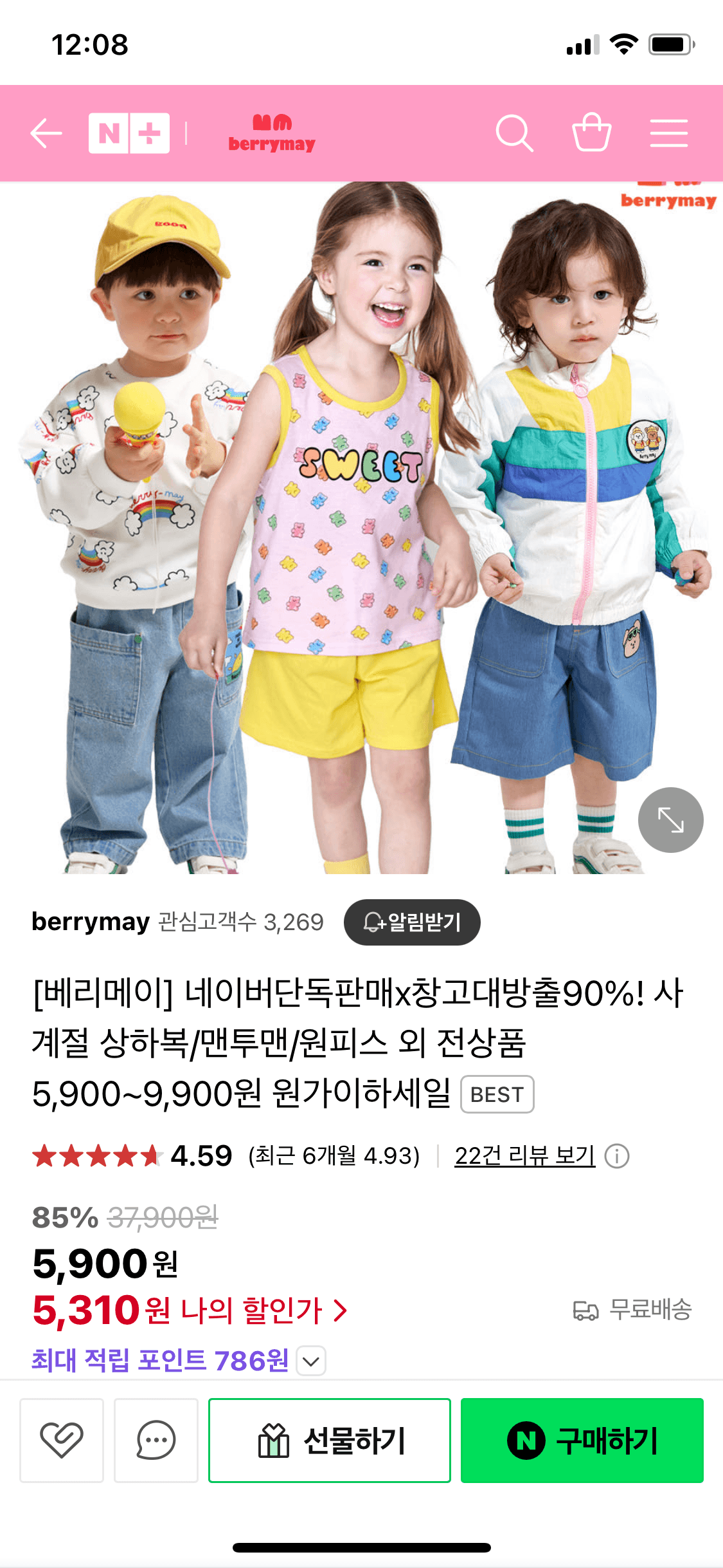 네이버) 베리메리 래쉬가드 수영복 균일 8,910원